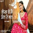 Likh Di Me Preet Ri Baat