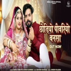 Chhodiyo Pivariyo Bansa