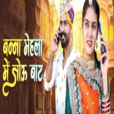 Banna Mehla Me Jou Bat